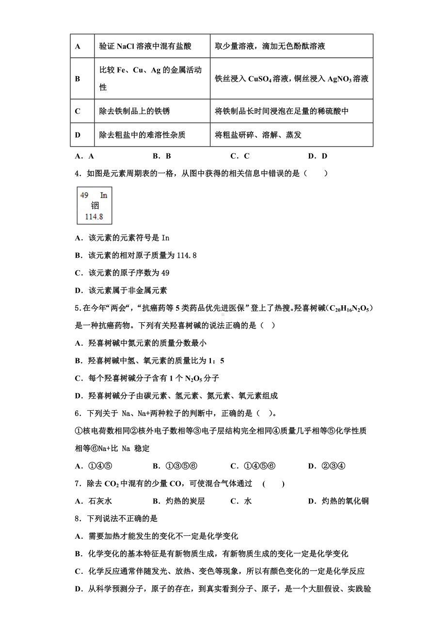 福建厦门市六中学2023年九年级化学第一学期期中质量跟踪监视模拟试题含解析.doc_第2页