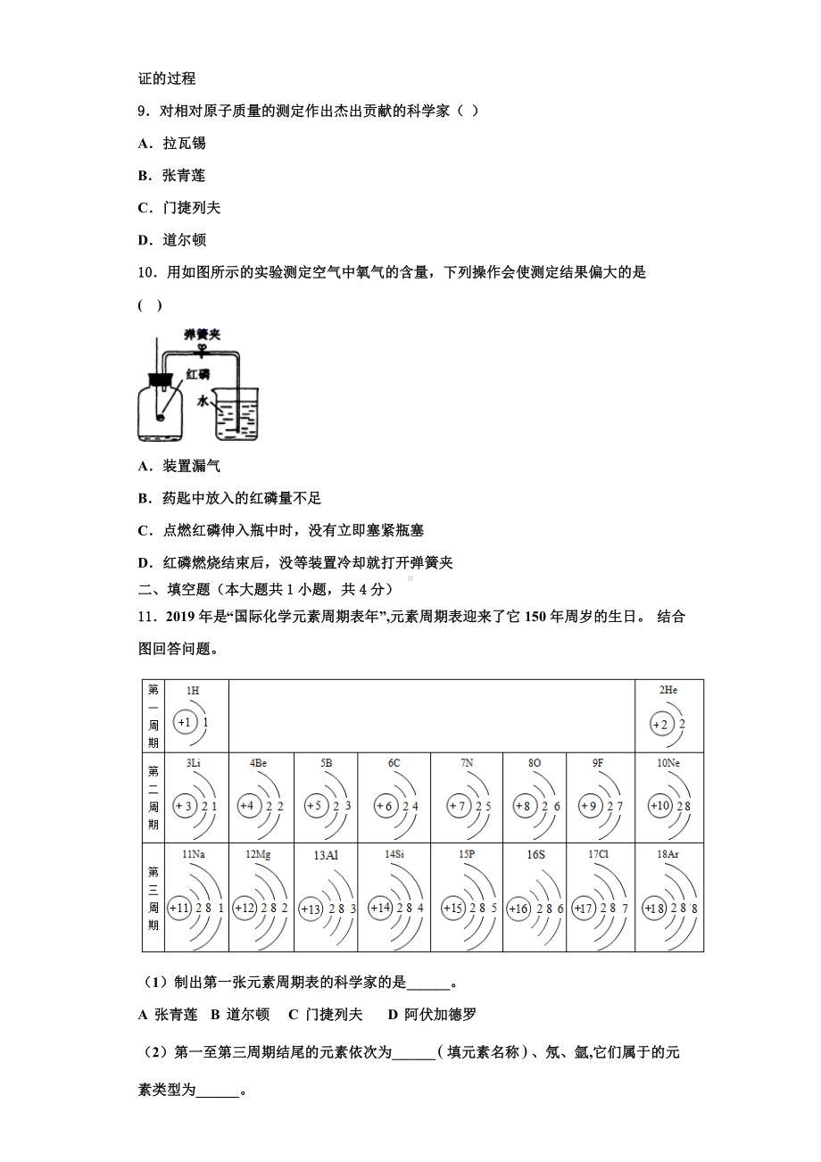 福建厦门市六中学2023年九年级化学第一学期期中质量跟踪监视模拟试题含解析.doc_第3页