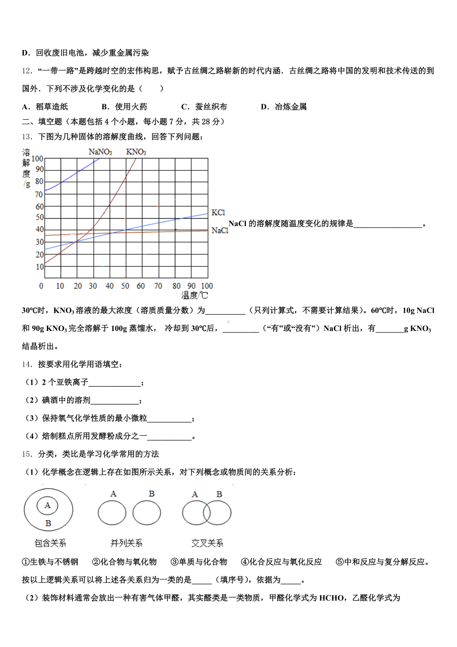 2025年北京市崇文区重点达标名校高中毕业班第一次质量检测试题化学试题含解析.doc_第3页