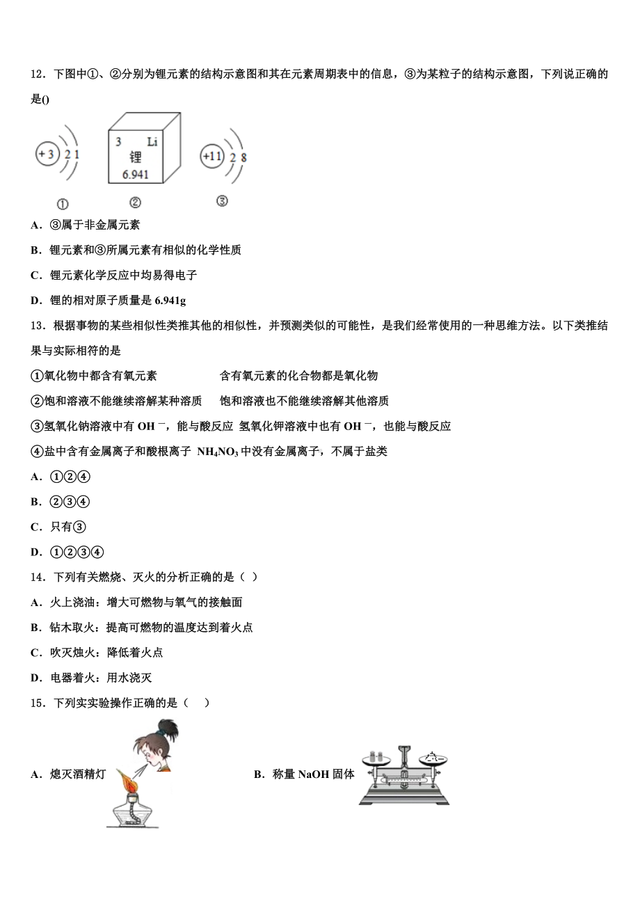 哈尔滨松北区七校联考2022-2023学年中考化学押题试卷含解析.doc_第3页