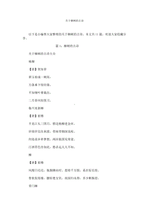 关于柳树的古诗.docx