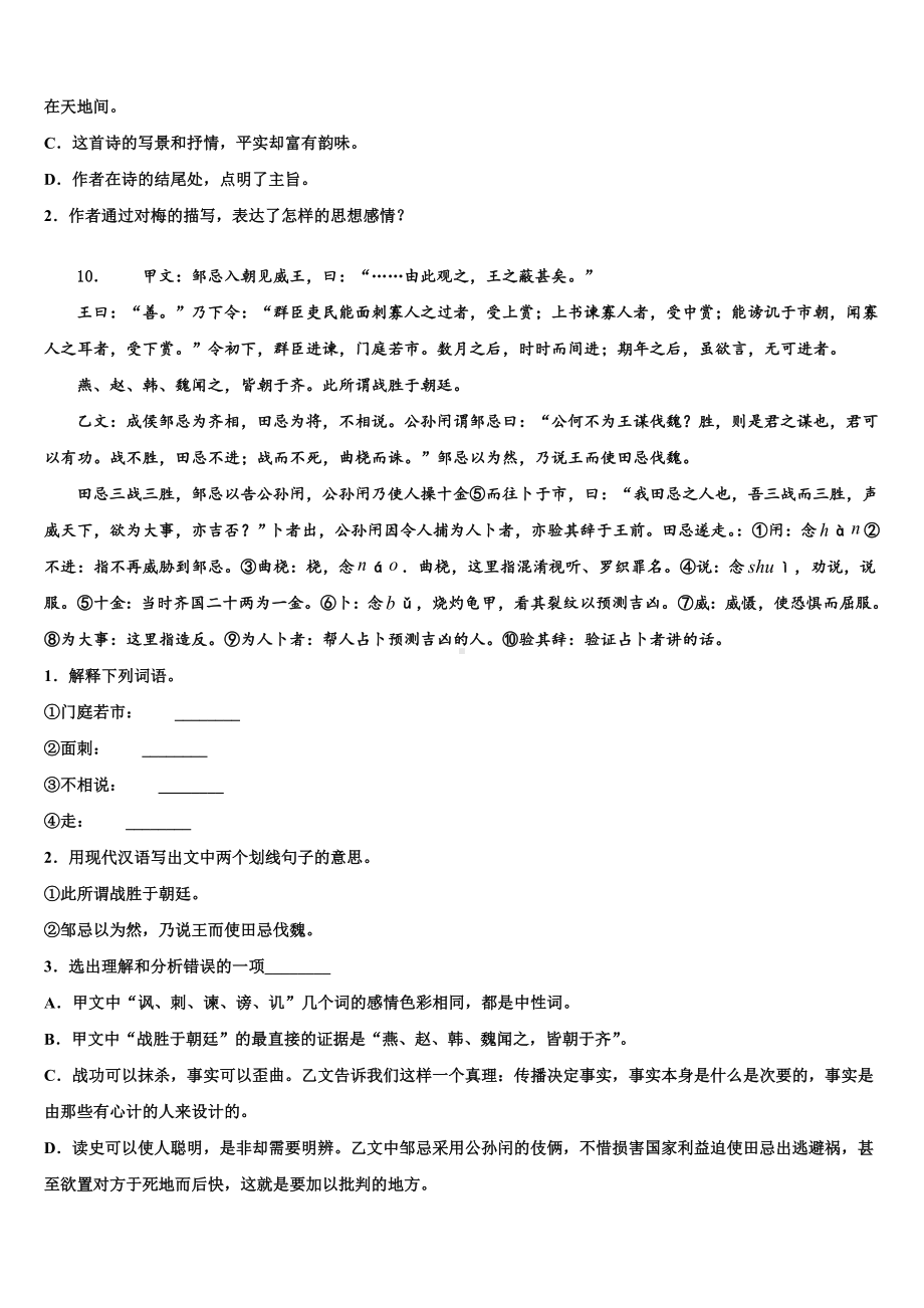 江苏省江阴要塞中学2024届中考语文考前最后一卷含解析.doc_第3页