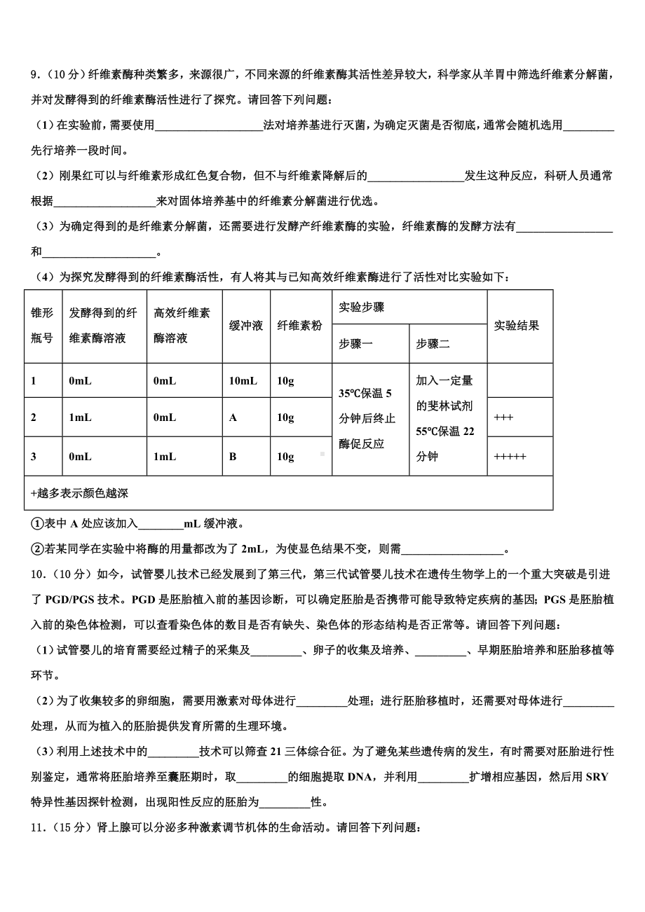 2022-2023学年山东省枣庄市枣庄五中高三下学期第六次检测生物试卷含解析.doc_第3页