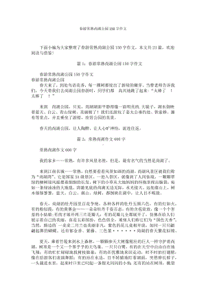 春游常熟尚湖公园150字作文.docx