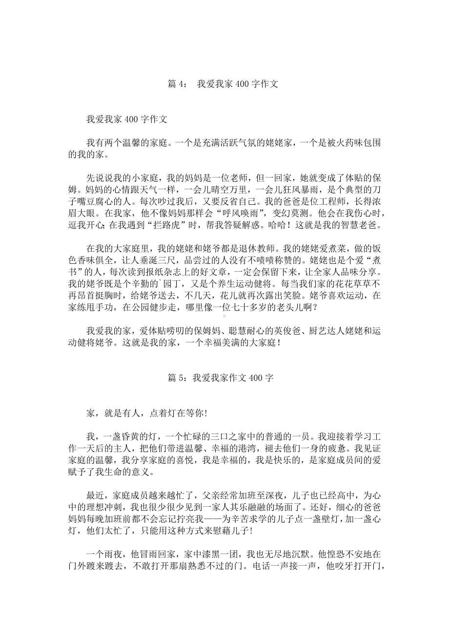 我爱我家作文400字.docx_第3页