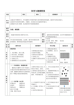 《加速减速跑》教案 -2024新人教版一年级上册《体育与健康》.docx