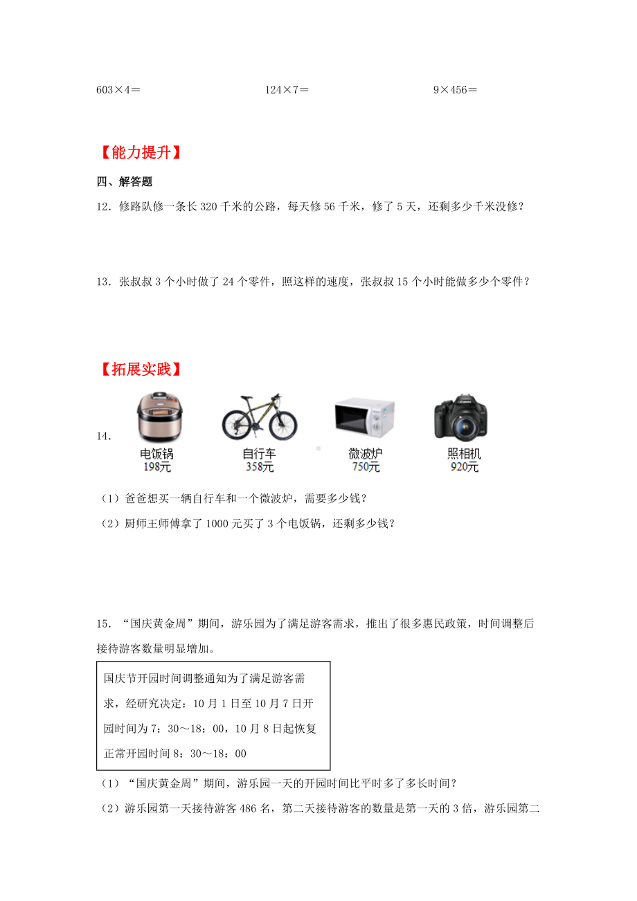 （分层作业）6.4 两、三位数乘一位数的连续进位乘法（同步练习） 三年级上册数学同步课时练 （人教版含答案）.docx_第2页