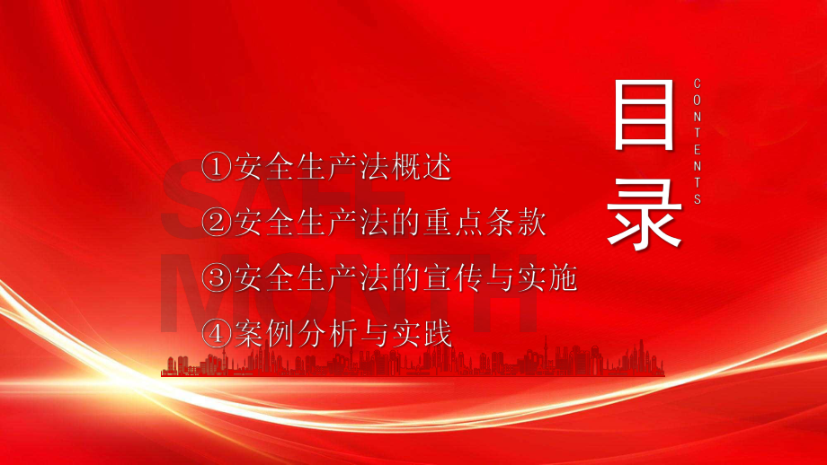 安全生产法宣传周学好用好《安全生产法》提升安全管理水平.pptx_第2页