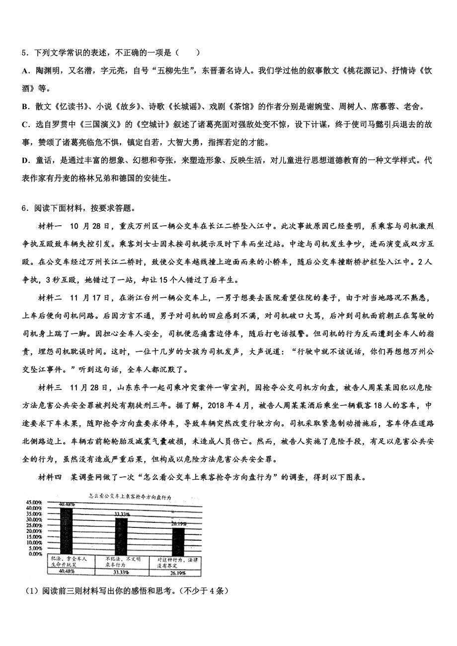 2024届安徽省阜阳市颍东区中考二模语文试题含解析.doc_第2页