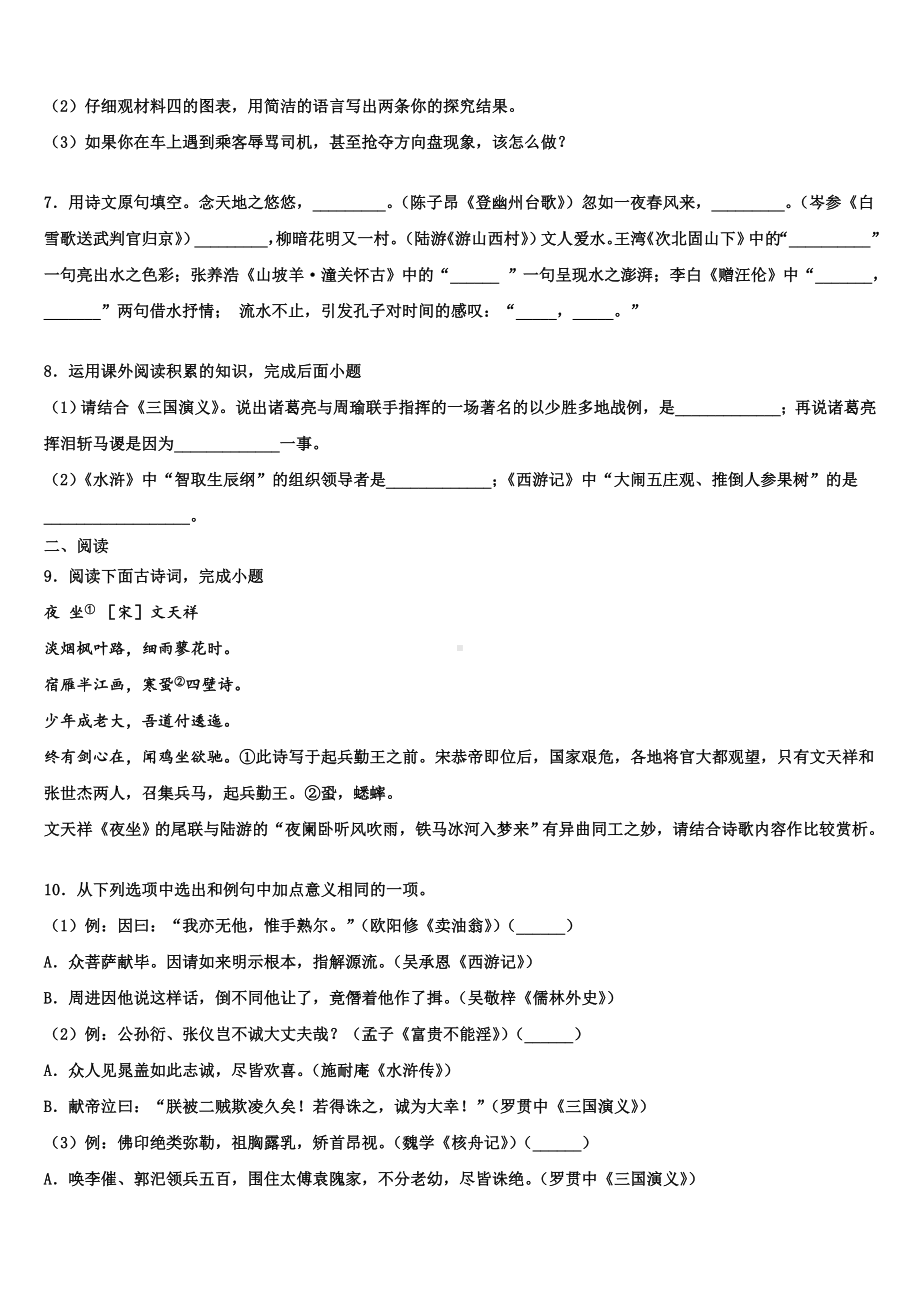 2024届安徽省阜阳市颍东区中考二模语文试题含解析.doc_第3页