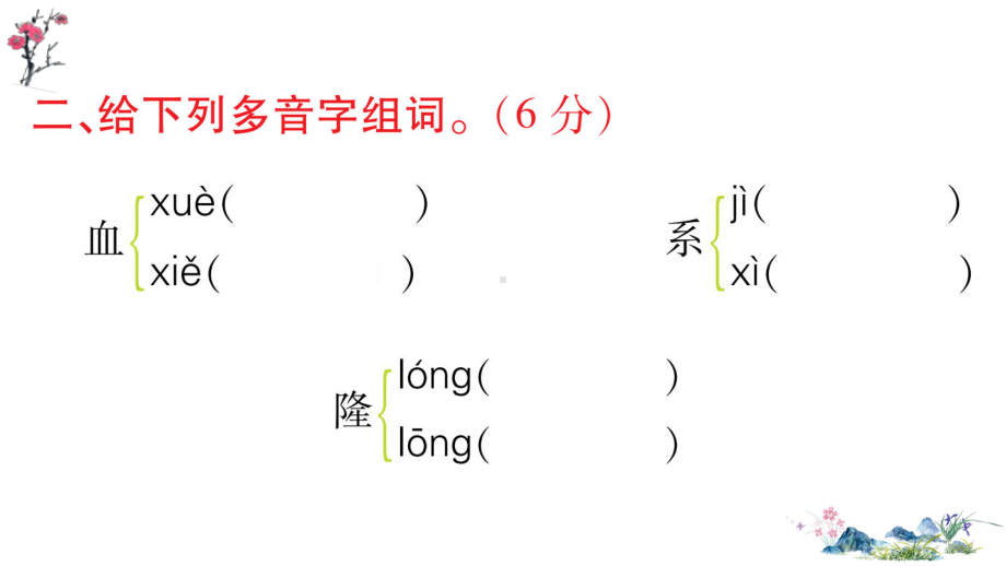 （部）统编版四年级上册《语文》期中语文素养测评(02).ppt_第3页