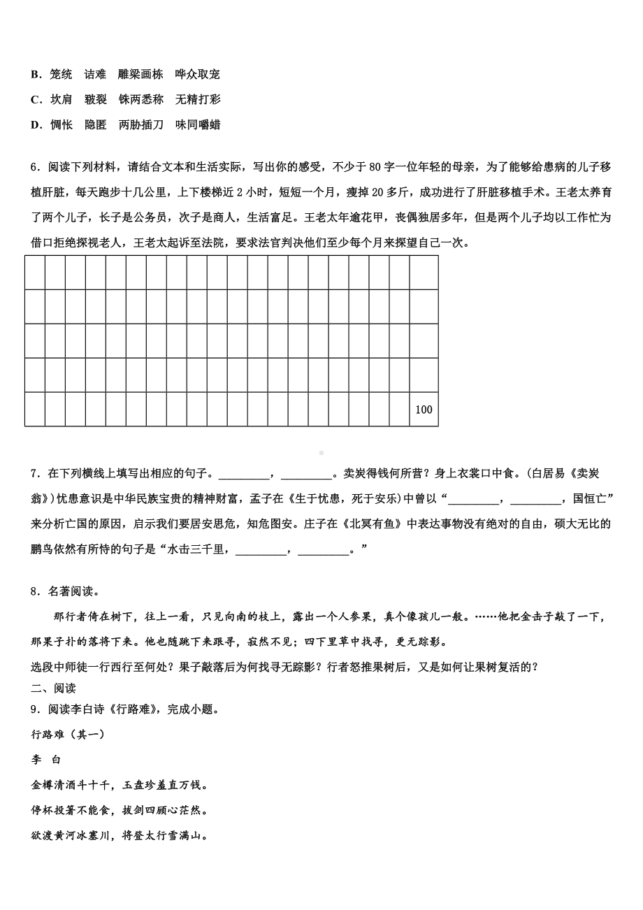 2023年贵州省清镇市中考语文五模试卷含解析.doc_第2页