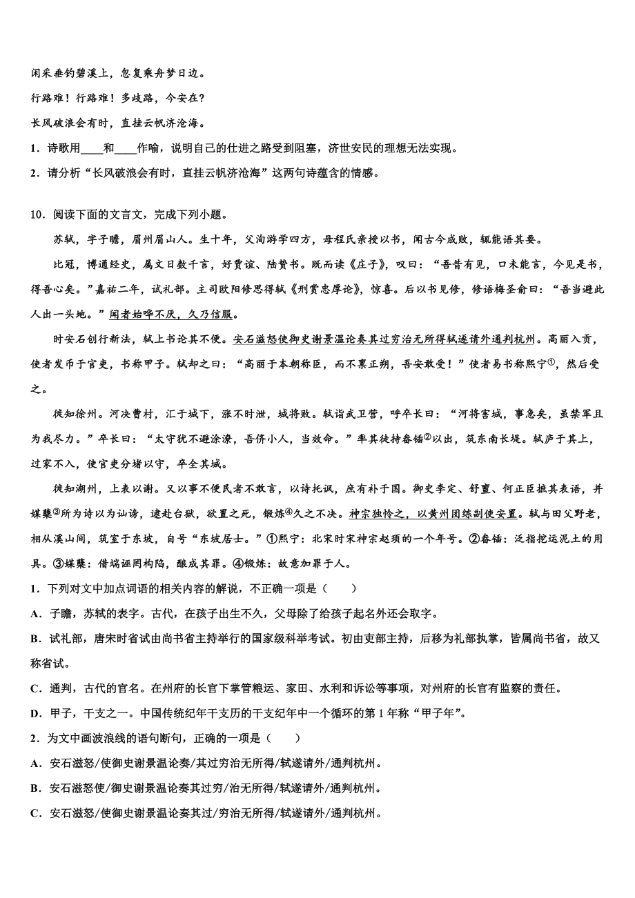 2023年贵州省清镇市中考语文五模试卷含解析.doc_第3页