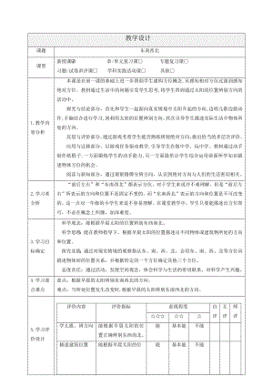 3.2 东南西北 教案-2024新大象版一年级上册《科学》.docx