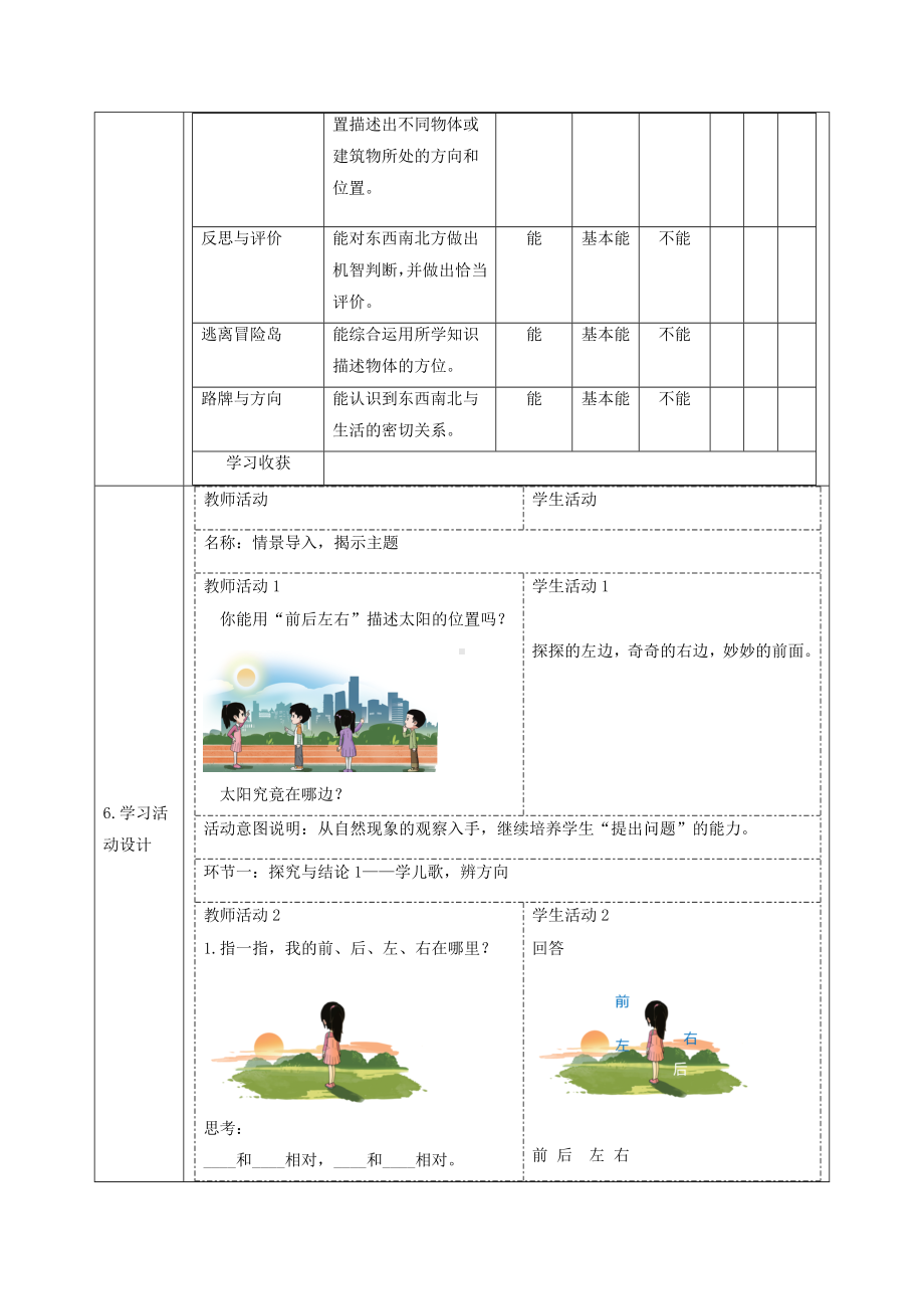 3.2 东南西北 教案-2024新大象版一年级上册《科学》.docx_第2页