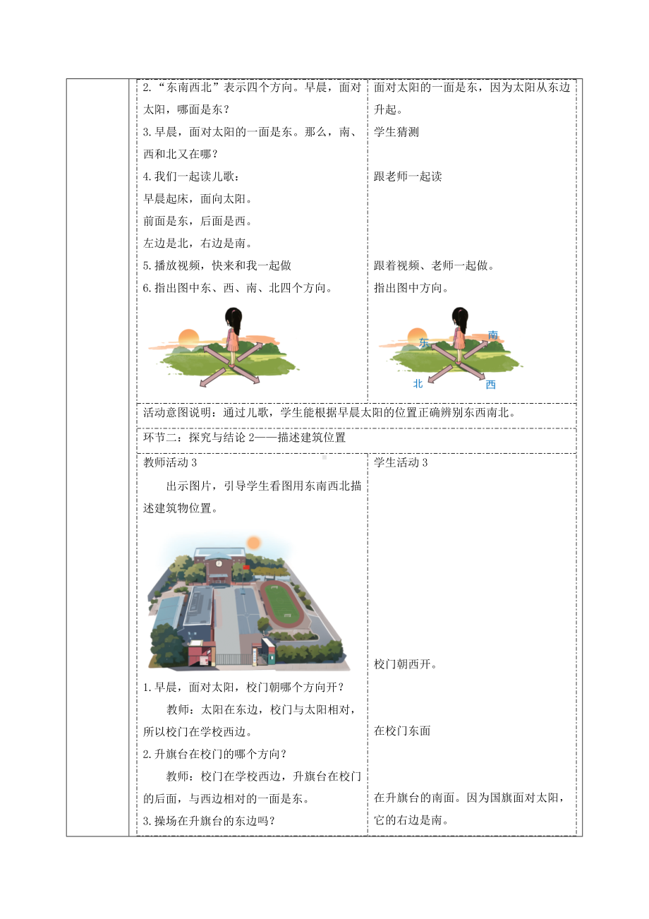 3.2 东南西北 教案-2024新大象版一年级上册《科学》.docx_第3页