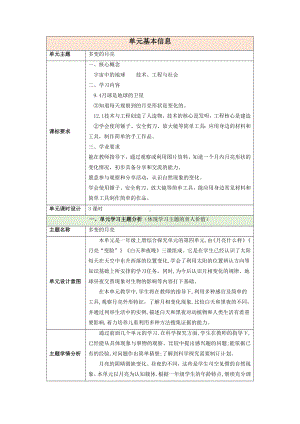 第四单元《多变的月亮》整体设计-2024新大象版一年级上册《科学》.docx