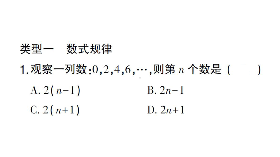 初中数学新华东师大版七年级上册第2章 整式及其加减难点突破专题 整式中的规律探究作业课件2024秋.pptx_第2页