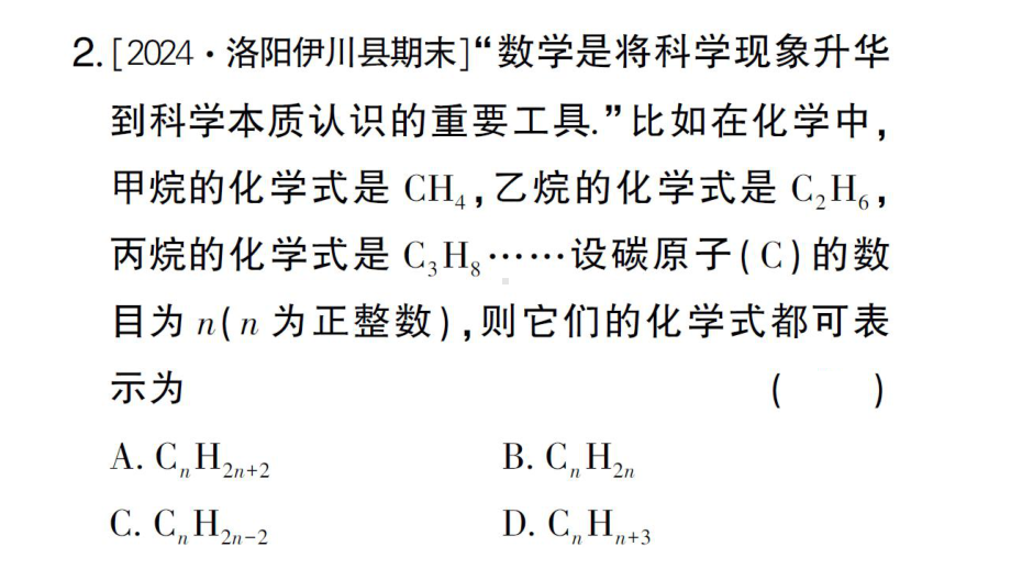 初中数学新华东师大版七年级上册第2章 整式及其加减难点突破专题 整式中的规律探究作业课件2024秋.pptx_第3页