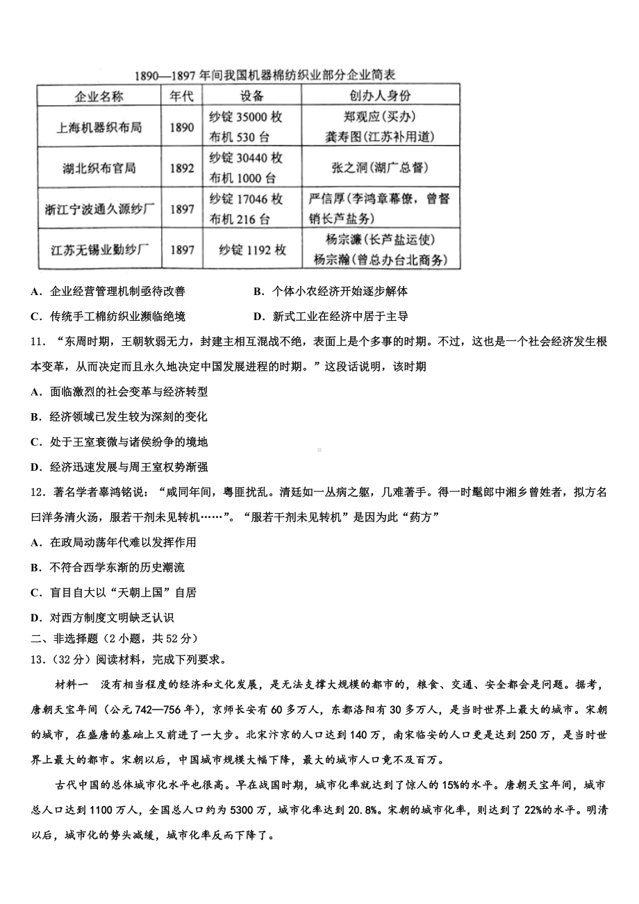 安徽省示范高中金榜教育2023-2024学年高考历史二模试卷含解析.doc_第3页