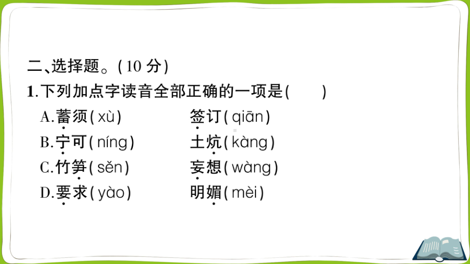 （部）统编版四年级上册《语文》第七单元测试卷.ppt_第3页