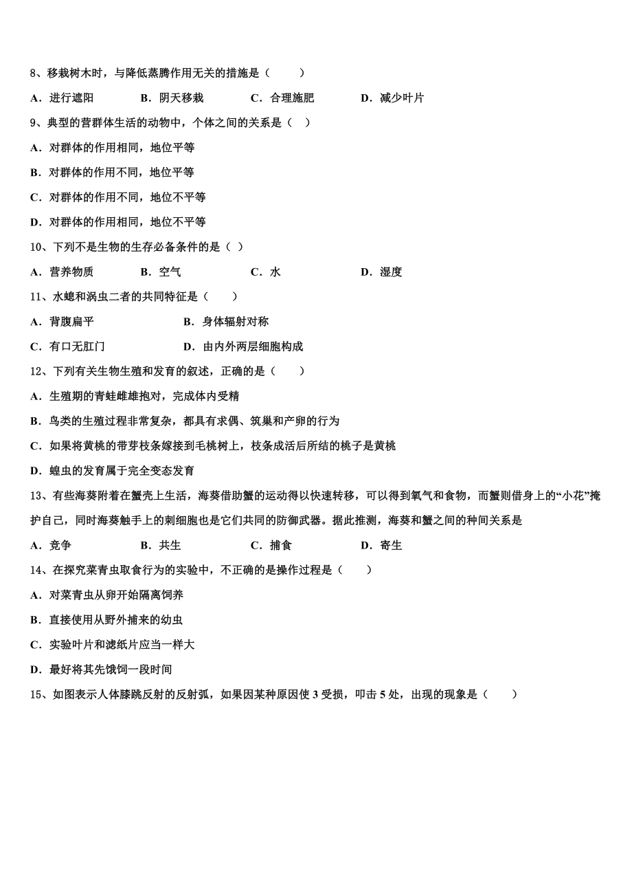 2024-2025学年广东省珠海香洲区四校联考中考初三生物试题3月模拟考试题含解析.doc_第2页