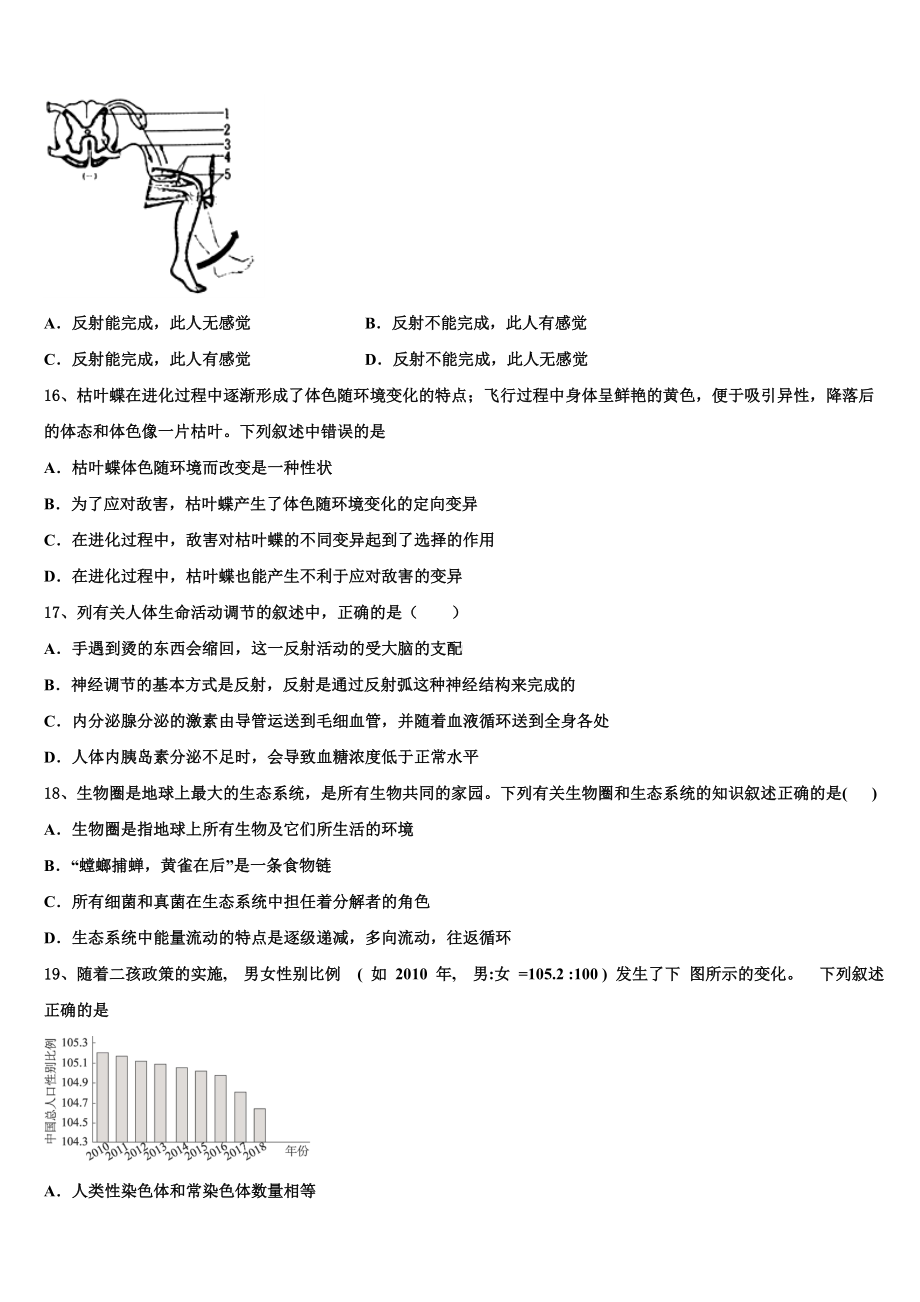 2024-2025学年广东省珠海香洲区四校联考中考初三生物试题3月模拟考试题含解析.doc_第3页