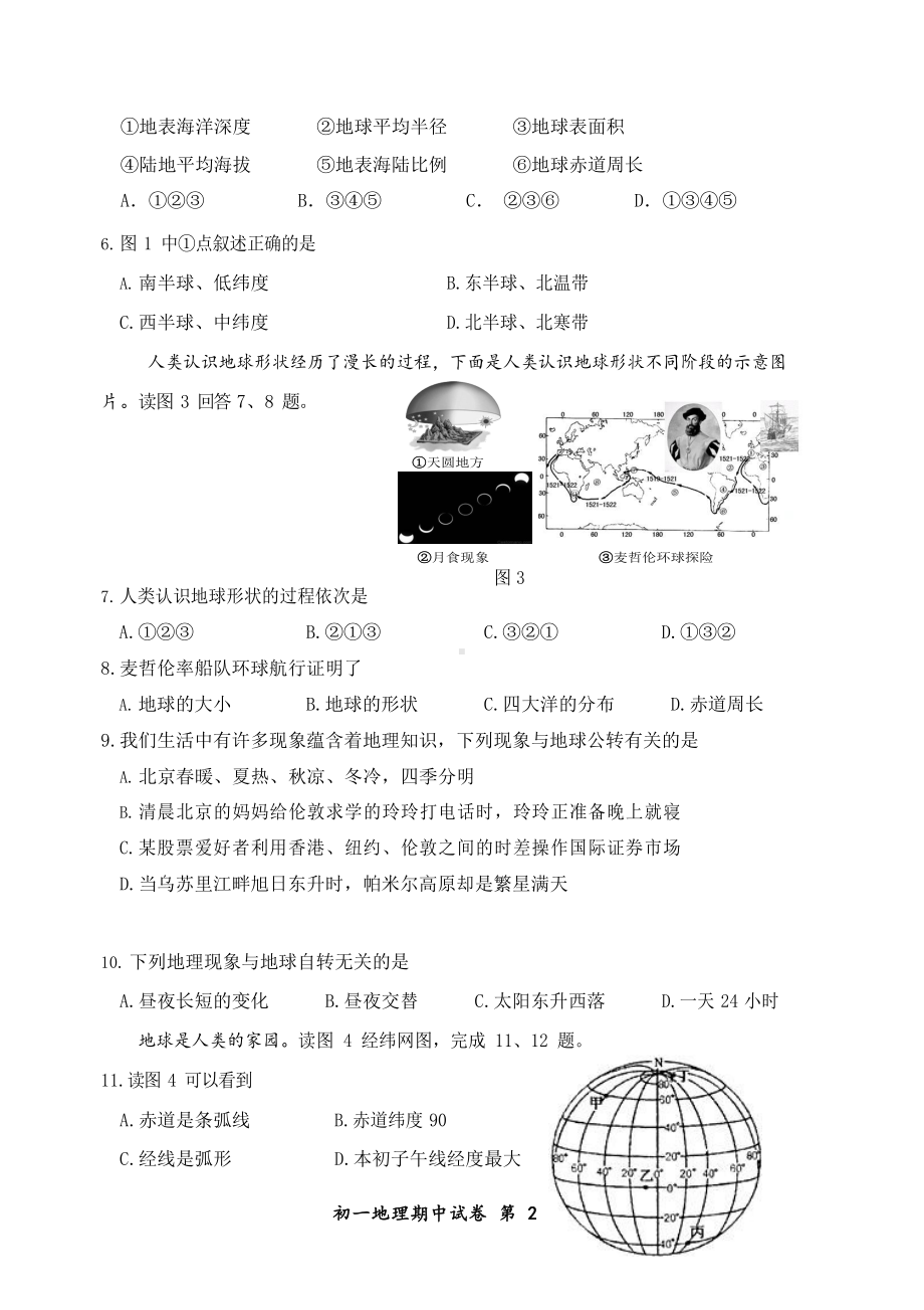 初一地理月考考后易错题总结.docx_第2页