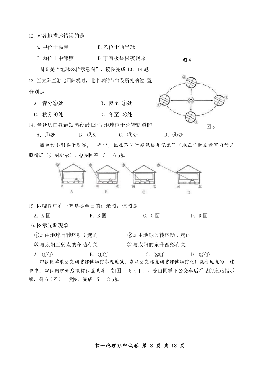 初一地理月考考后易错题总结.docx_第3页