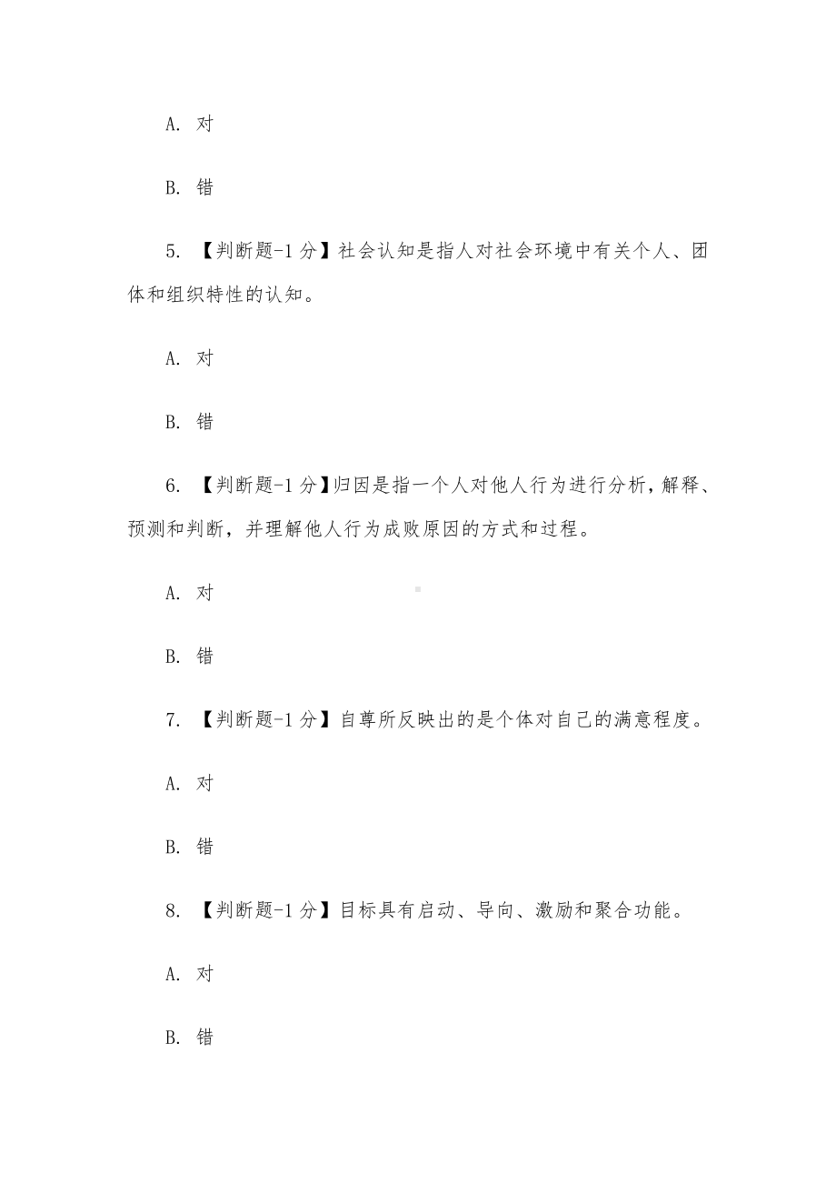 电大《学校管理心理》形考题库.docx_第2页