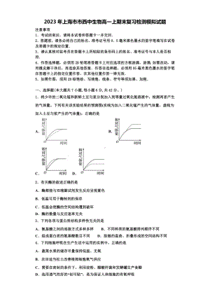 2023年上海市市西中生物高一上期末复习检测模拟试题含解析.doc