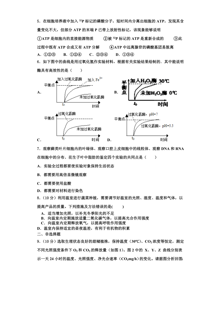 2023年上海市市西中生物高一上期末复习检测模拟试题含解析.doc_第2页