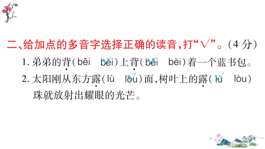 （部）统编版四年级上册《语文》第六单元语文素养测评(02).ppt_第3页