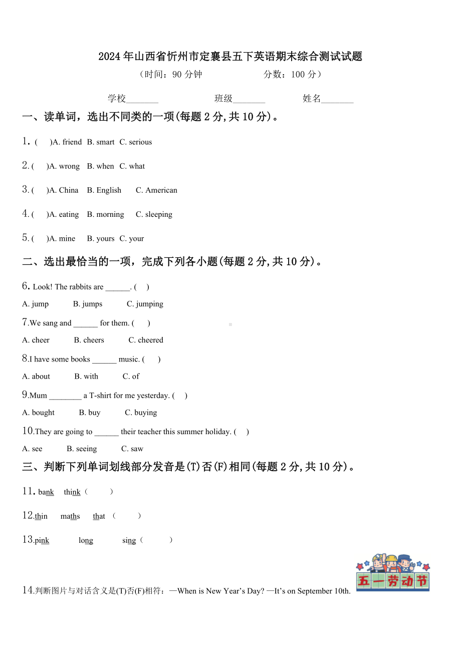 2024年山西省忻州市定襄县五下英语期末综合测试试题含解析.doc_第1页