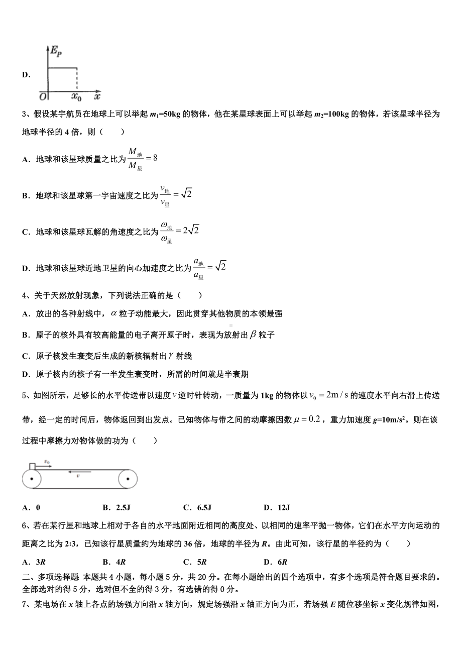 2022-2023学年广东省普宁市七校联合体高三冲刺模拟物理试卷含解析.doc_第2页