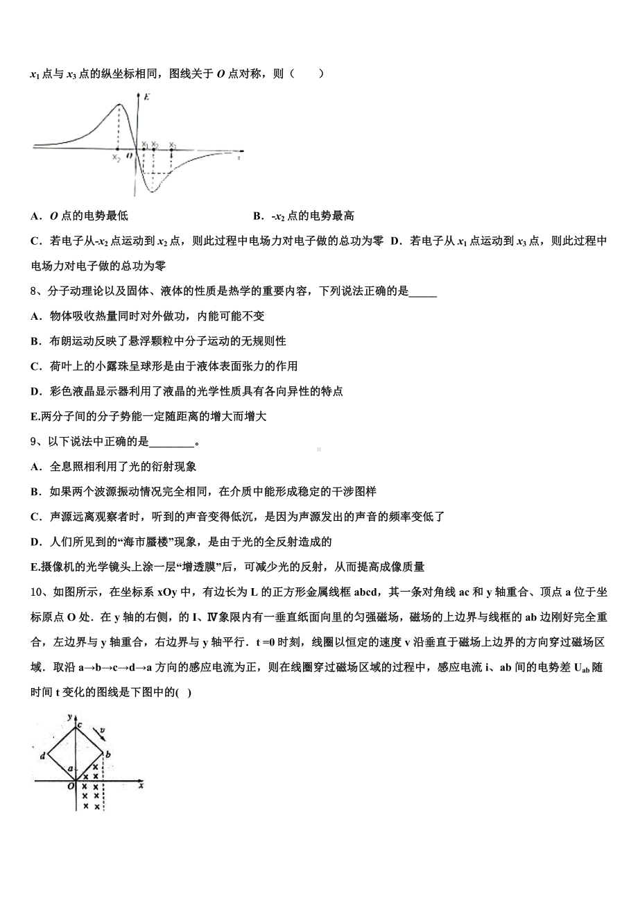 2022-2023学年广东省普宁市七校联合体高三冲刺模拟物理试卷含解析.doc_第3页