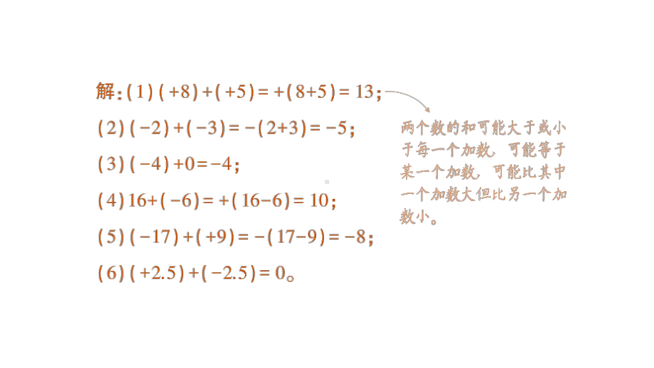 初中数学新北师大版七年级上册2.2第1课时 有理数的加法作业课件2024秋季学期.pptx_第3页