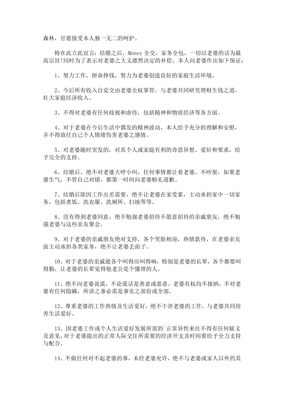 老公犯错保证书.docx_第3页