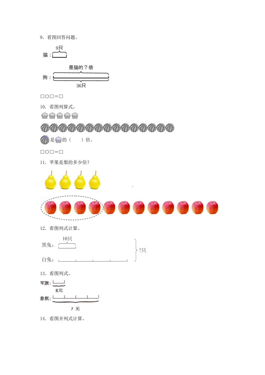 （题型专项特训）三年级数学上册第五单元倍的认识专项训练——计算题（人教版含答案）.doc_第2页