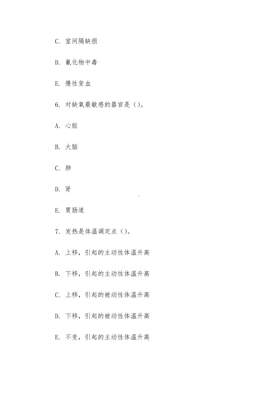 电大《病理学与病理生理学》形考题库2.docx_第3页