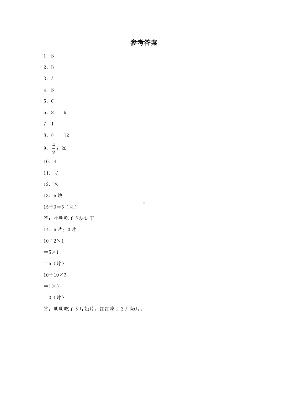 （分层训练）8.4 分数的简单应用三年级上册数学同步练习 人教版（含答案）.doc_第3页