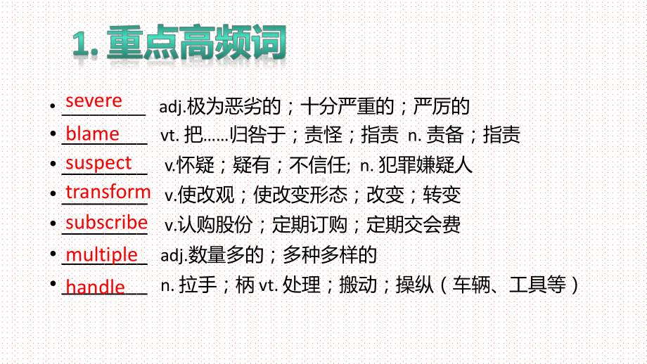 2024新人教版（2019）《高中英语》选择性必修第二册Units 1-5 基础知识复习（ppt课件）.pptx_第3页