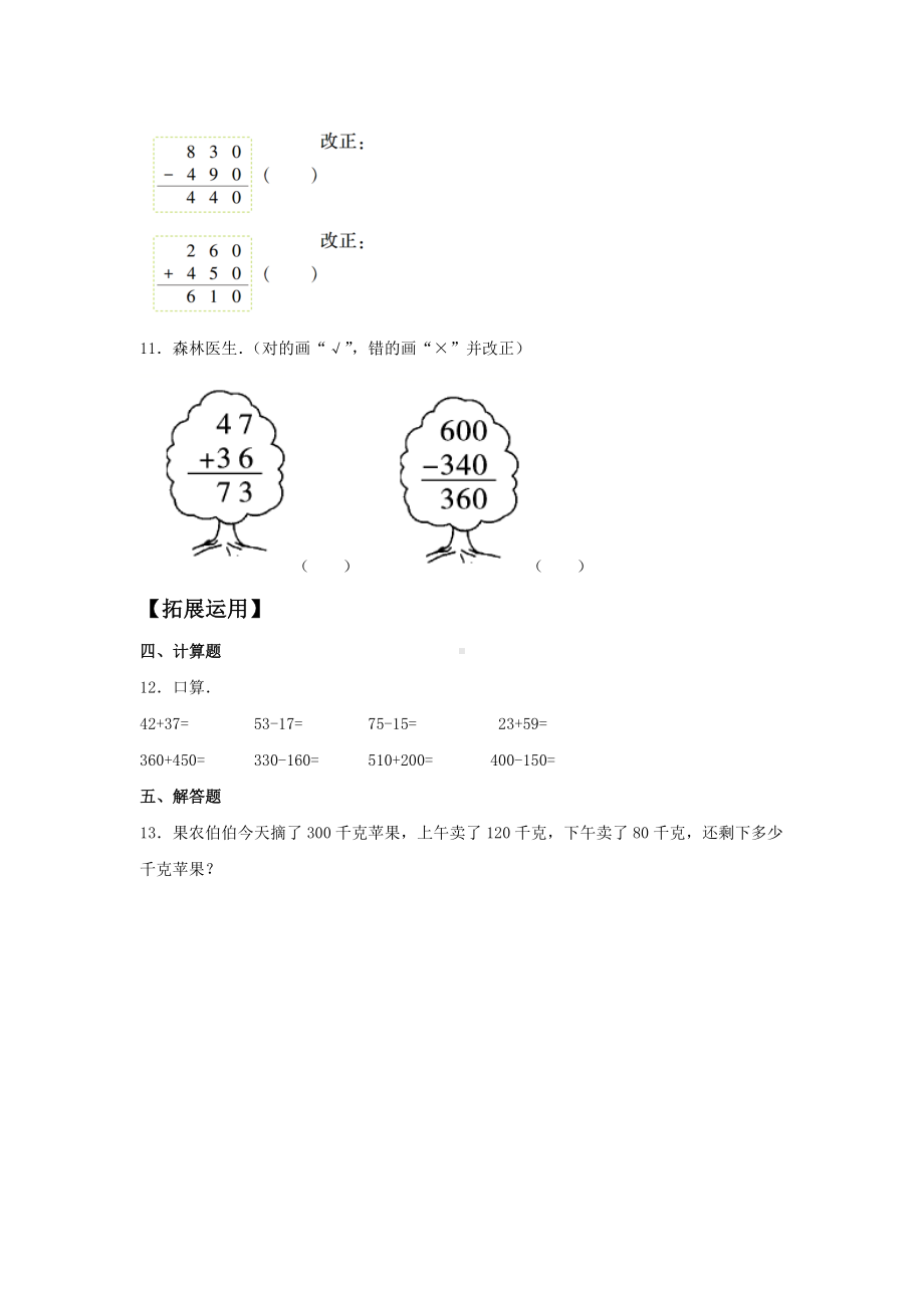 （分层训练）2.2 几百几十数加减几百几十数的计算三年级上册数学同步练习 人教版（含答案）.doc_第2页