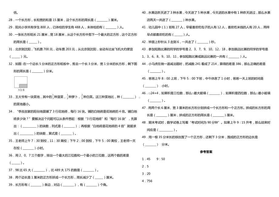 三年级上册数学试题--期末常考易错专项4—《填空题》 人教版 （含答案）.doc_第2页