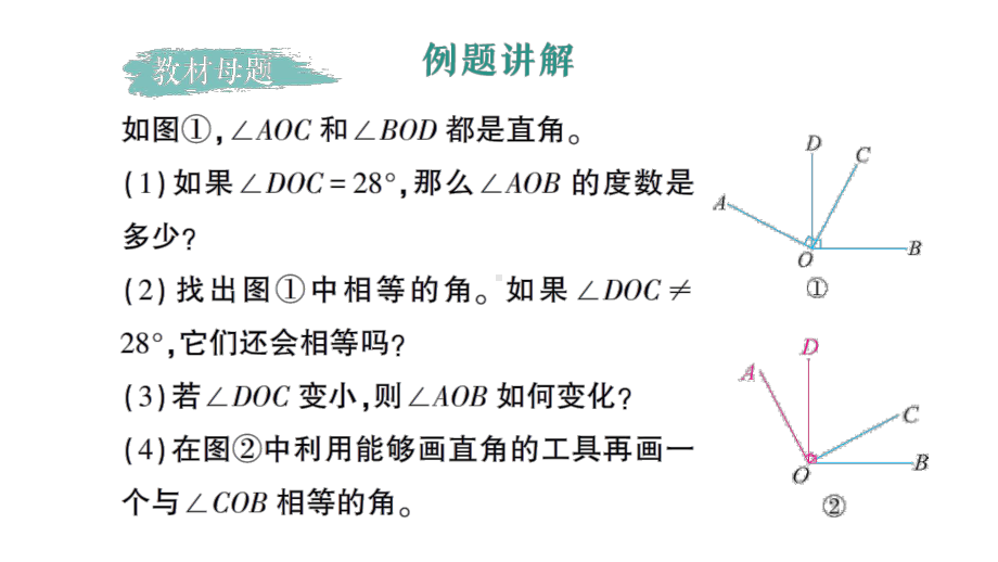 初中数学新北师大版七年级上册4.2专题二 角度的计算与探究——教材P127习题T9的变式与应用作业课件2024秋季学期.pptx_第2页