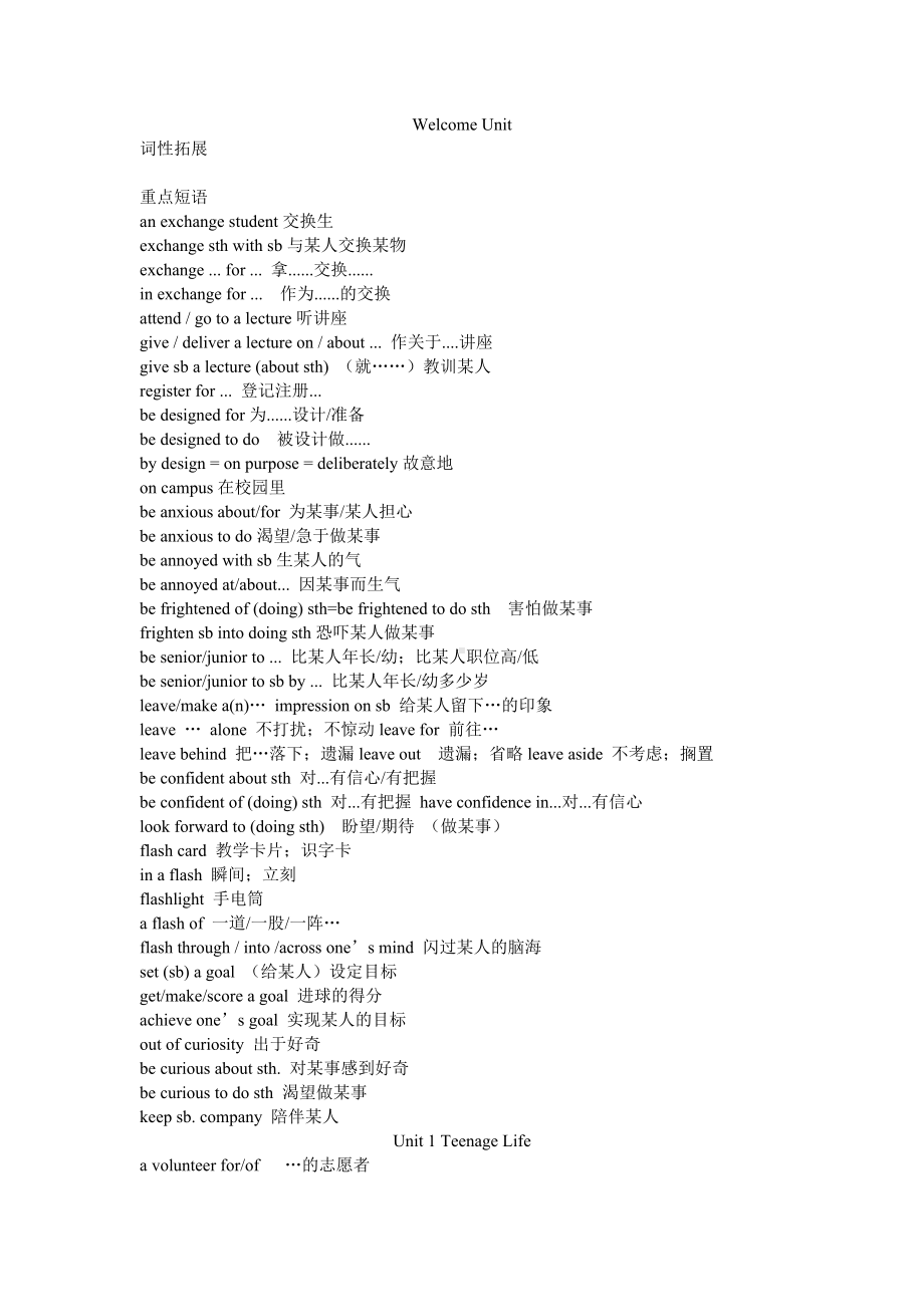 2024新人教版（2019）《高中英语》必修第一册期末复习重点短语清单.docx_第1页