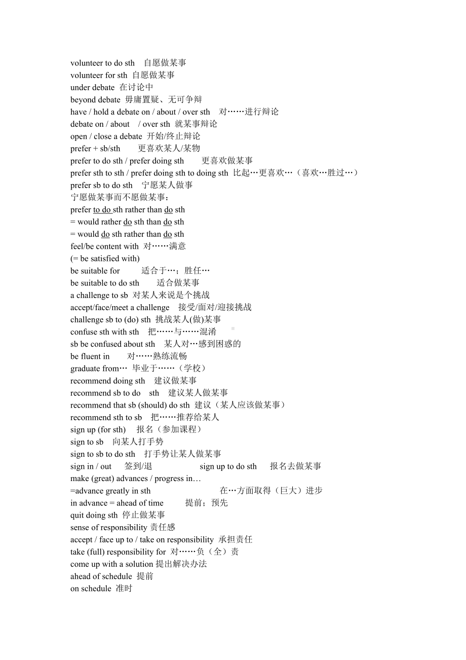 2024新人教版（2019）《高中英语》必修第一册期末复习重点短语清单.docx_第2页