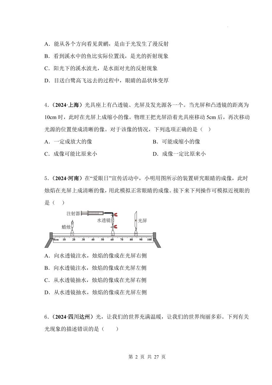 人教版（2024）八年级上册物理第五章《透镜及其应用》单元素养测试卷（含答案）.docx_第2页