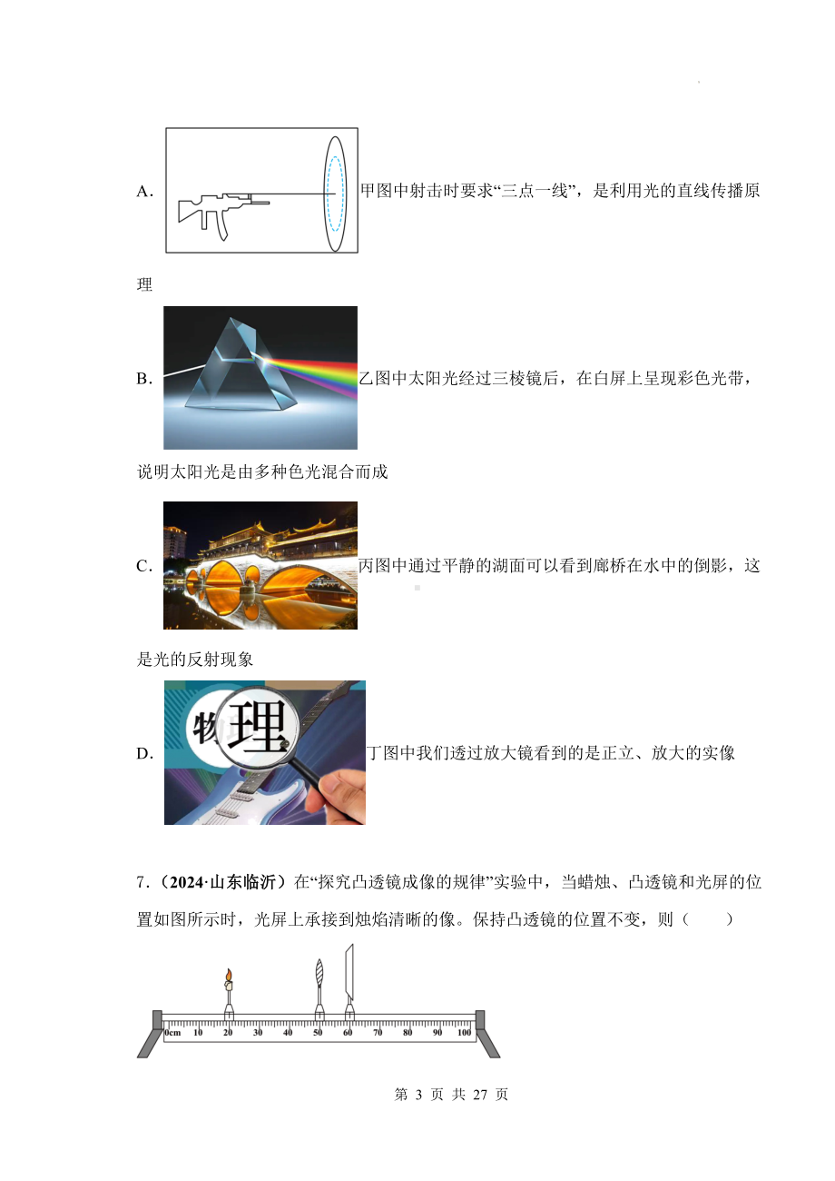 人教版（2024）八年级上册物理第五章《透镜及其应用》单元素养测试卷（含答案）.docx_第3页