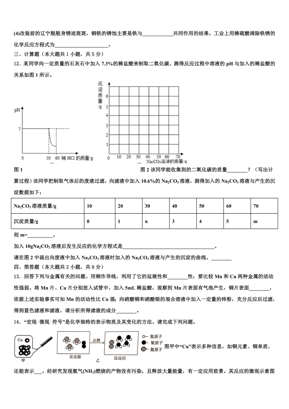 山东枣庄2022-2023学年中考化学考前最后一卷含解析.doc_第3页